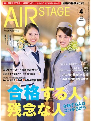 cover image of AIR STAGE (エアステージ) 2023年4月号
